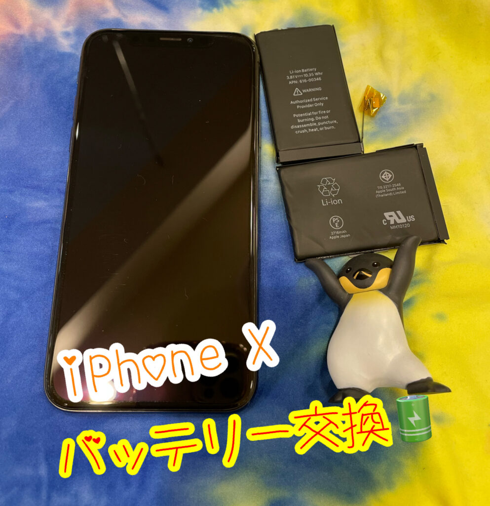交換 iphone x バッテリー iPhone のバッテリー交換