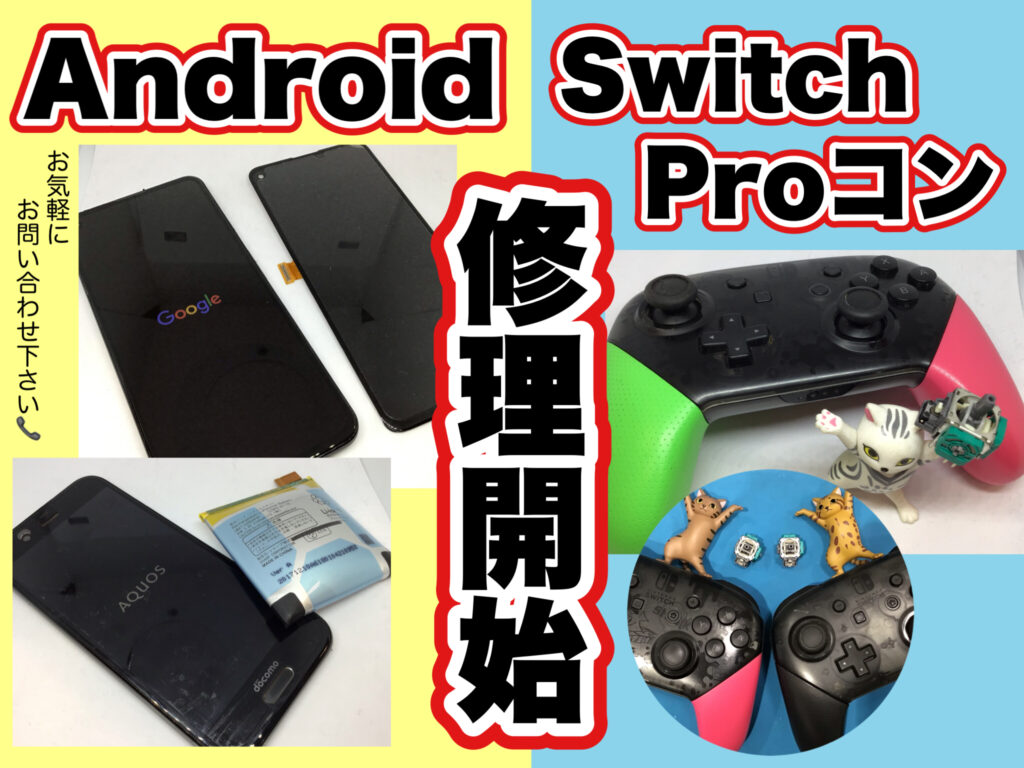ifc太田川店 (iPhone/iPad/Android/任天堂switch修理）東海市スマホ修理