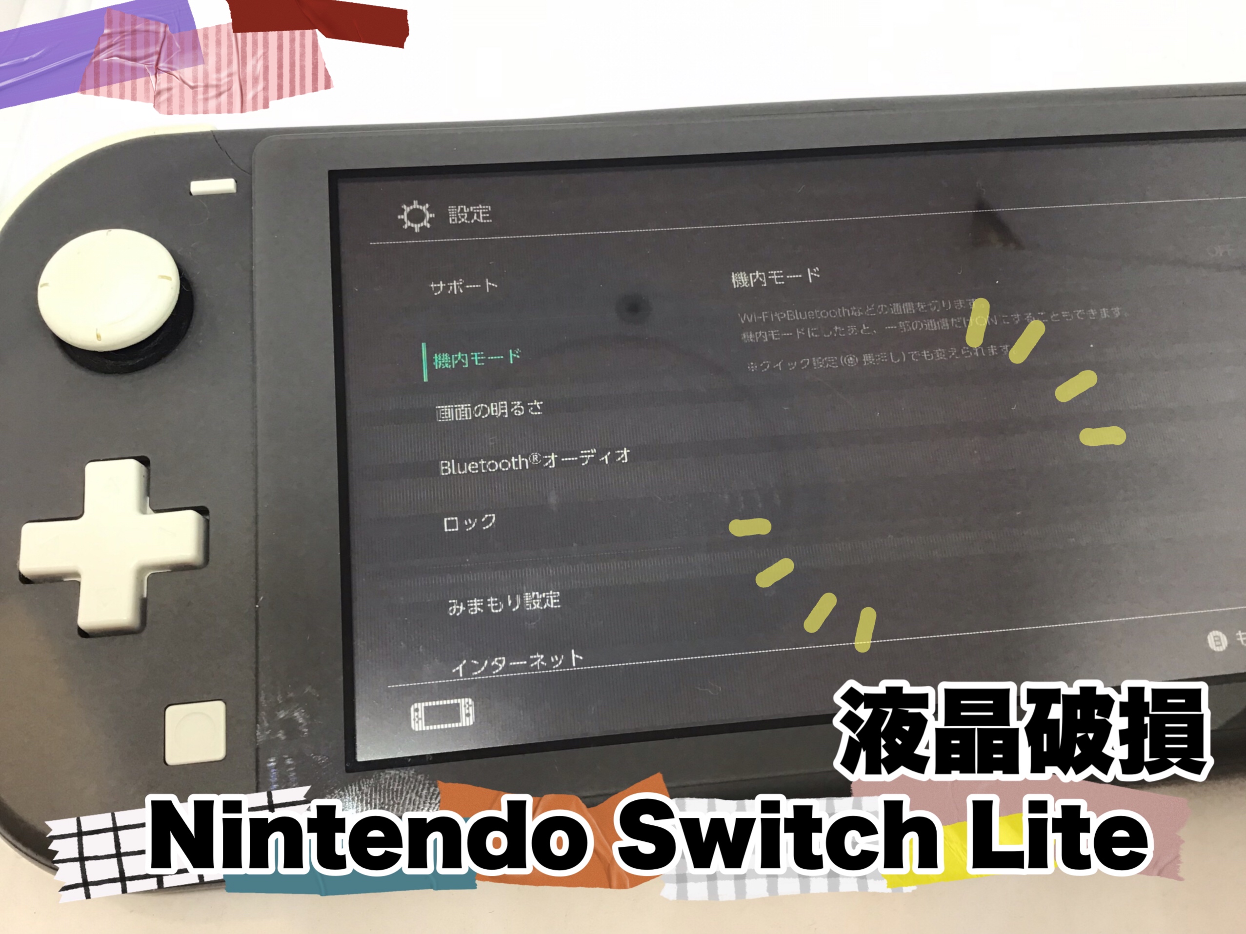 Nintendo Switch ライト ジャンク（液晶割れ） - 家庭用ゲーム本体