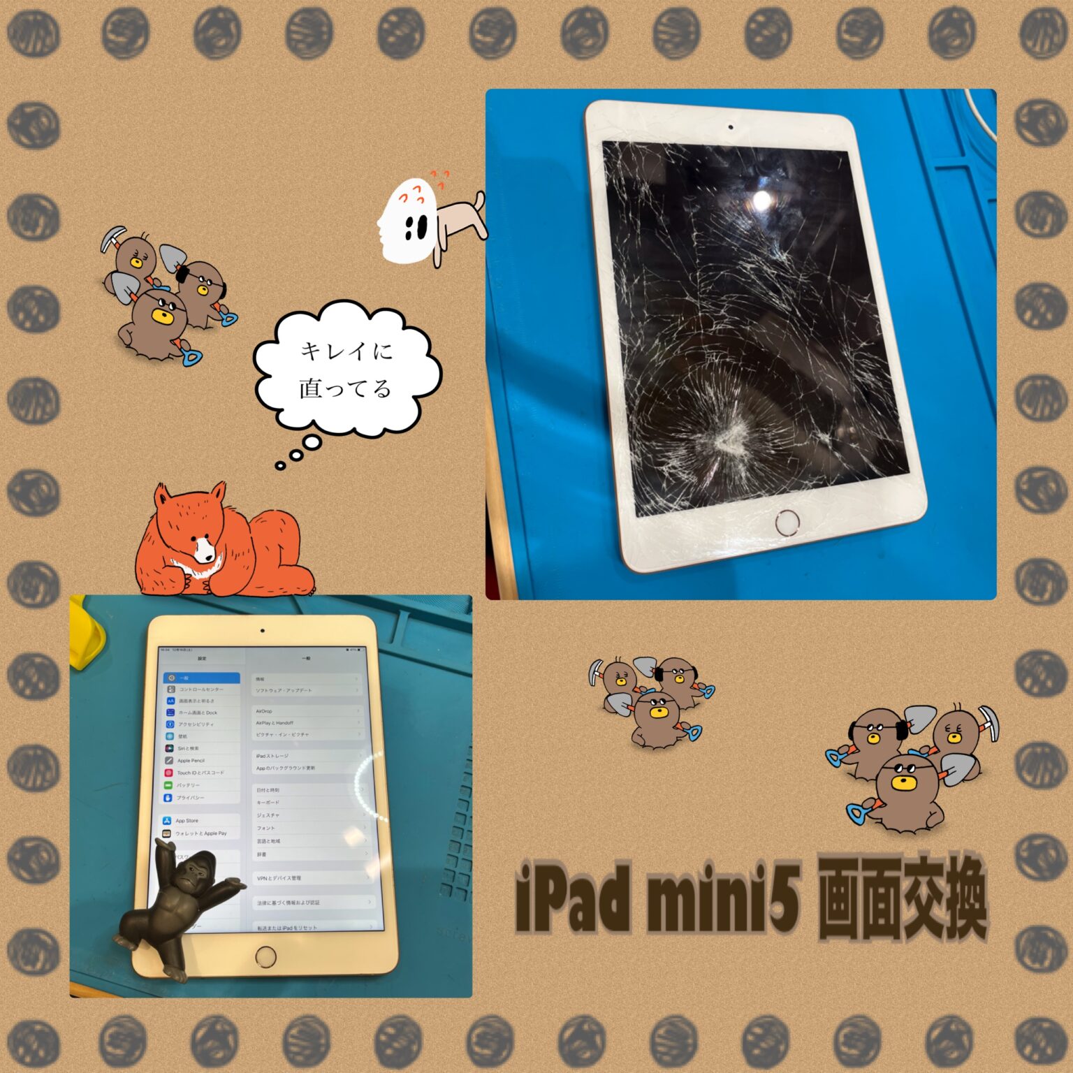 iPad mini5 ガラス液晶交換 iPhone修理のifc太田川店(iphone/iPad/Android/任天堂switch修理)