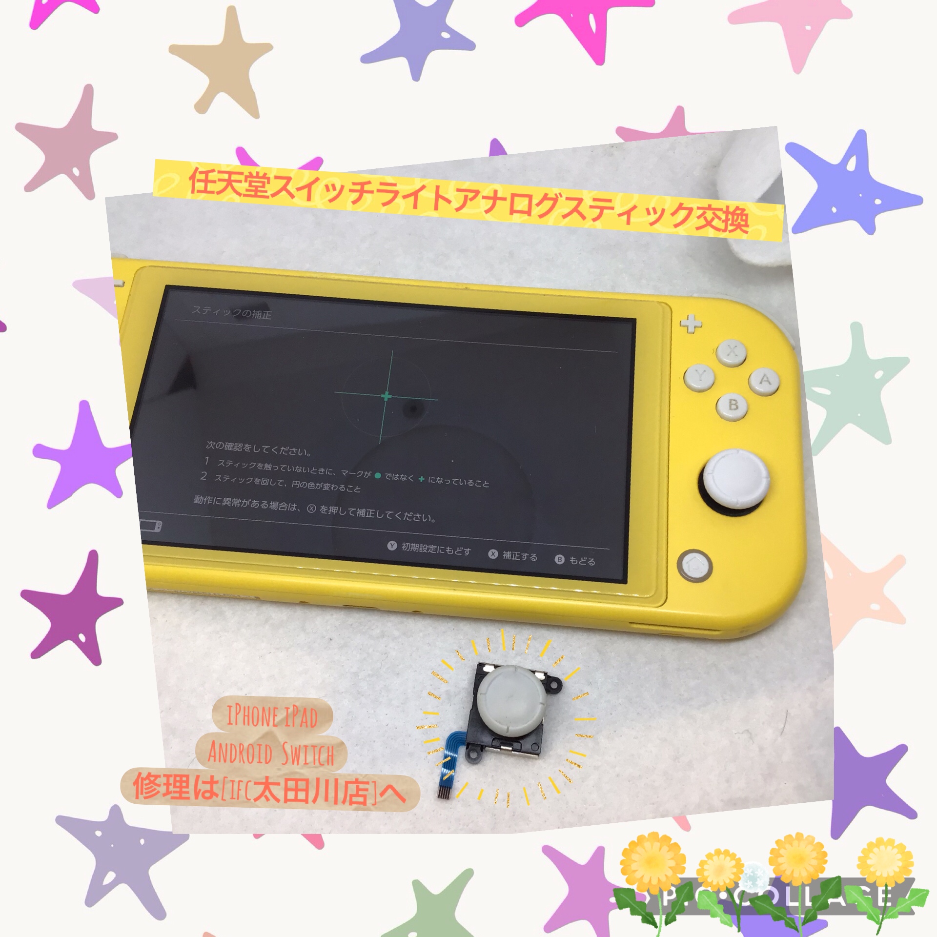 🎮任天堂Switch lite アナログスティック交換🕹️ | iPhone修理のifc